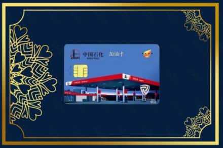 石家庄市元氏上门回收加油卡