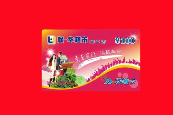 石家庄市元氏高价求购回收商超卡