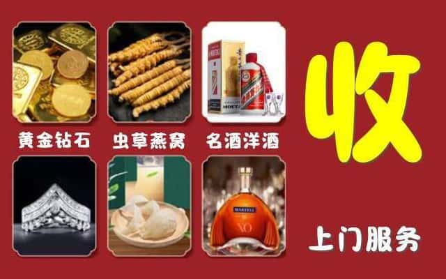 石家庄市元氏烟酒回收公司